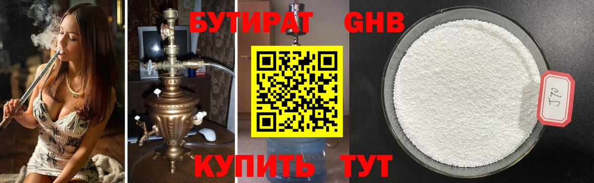 Нефтекумск  БУТИРАТ вода  Вход с VPN 