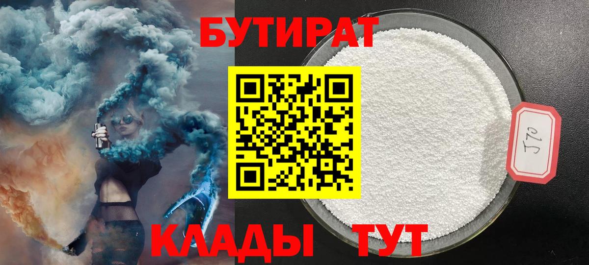 БУТИРАТ жидкий экстази Нефтекумск
