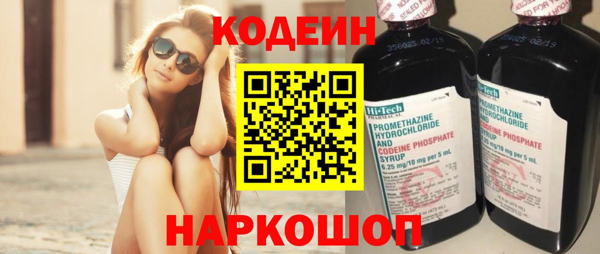 Codein напиток Lean (лин)  Кодеиновый сироп Lean Purple Drank  Нефтекумск  Вход с VPN 