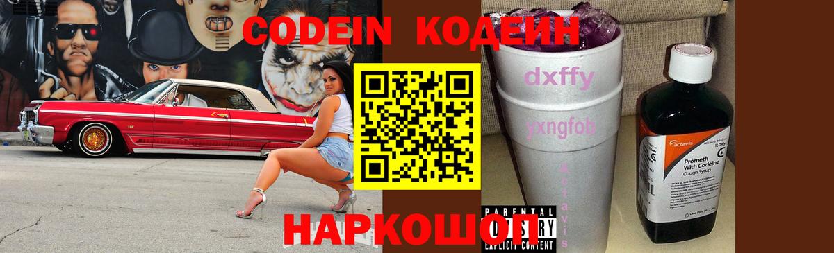 Кодеин напиток Lean (лин) Нефтекумск