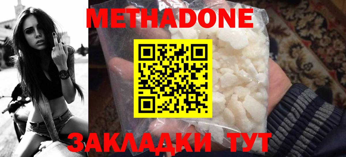 Метадон белоснежный  Метадон methadone  OMG рабочий сайт  Вход с VPN  Нефтекумск 