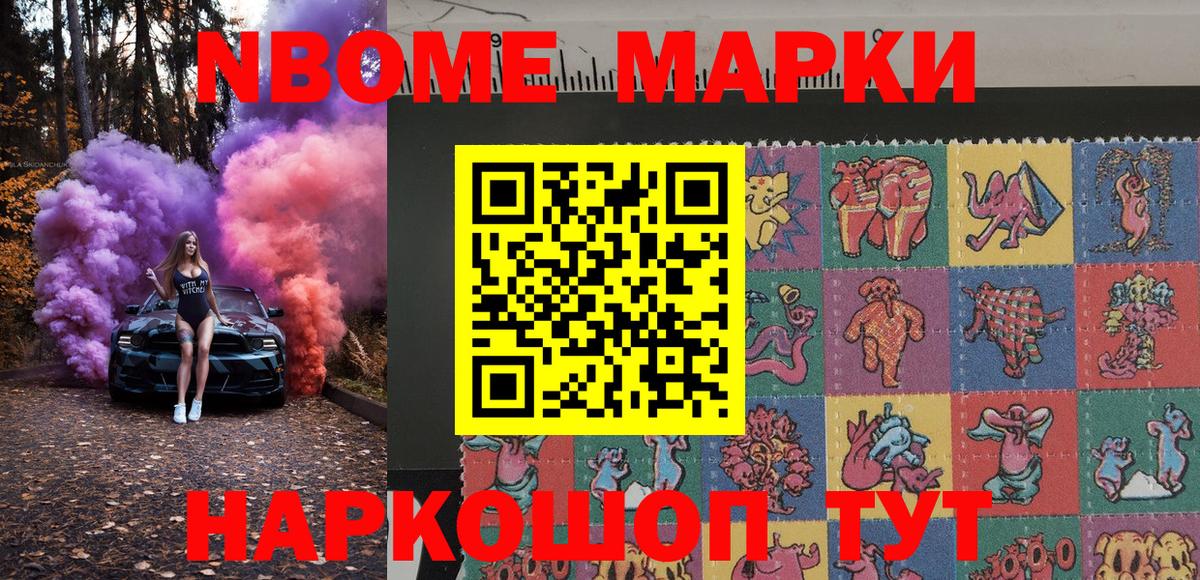 Марки N-bome 1500мкг Нефтекумск
